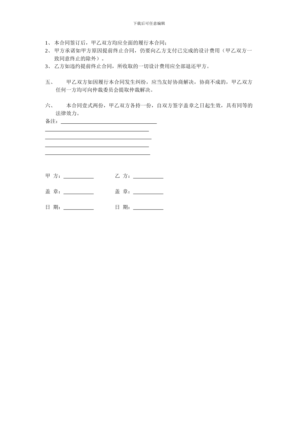 药品包装设计合同文档_第2页