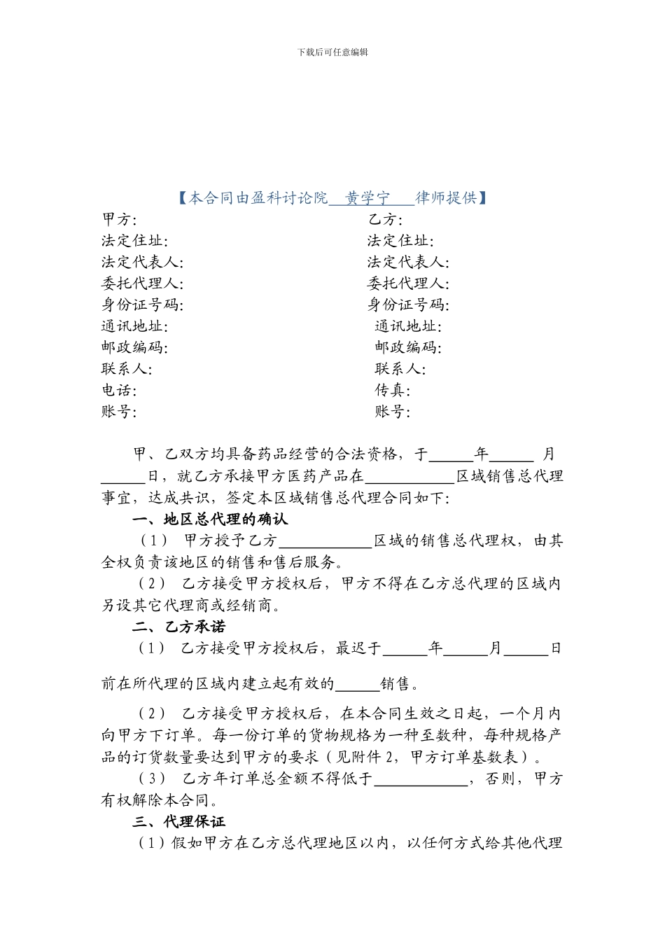 药品区域销售总代理合同_第2页