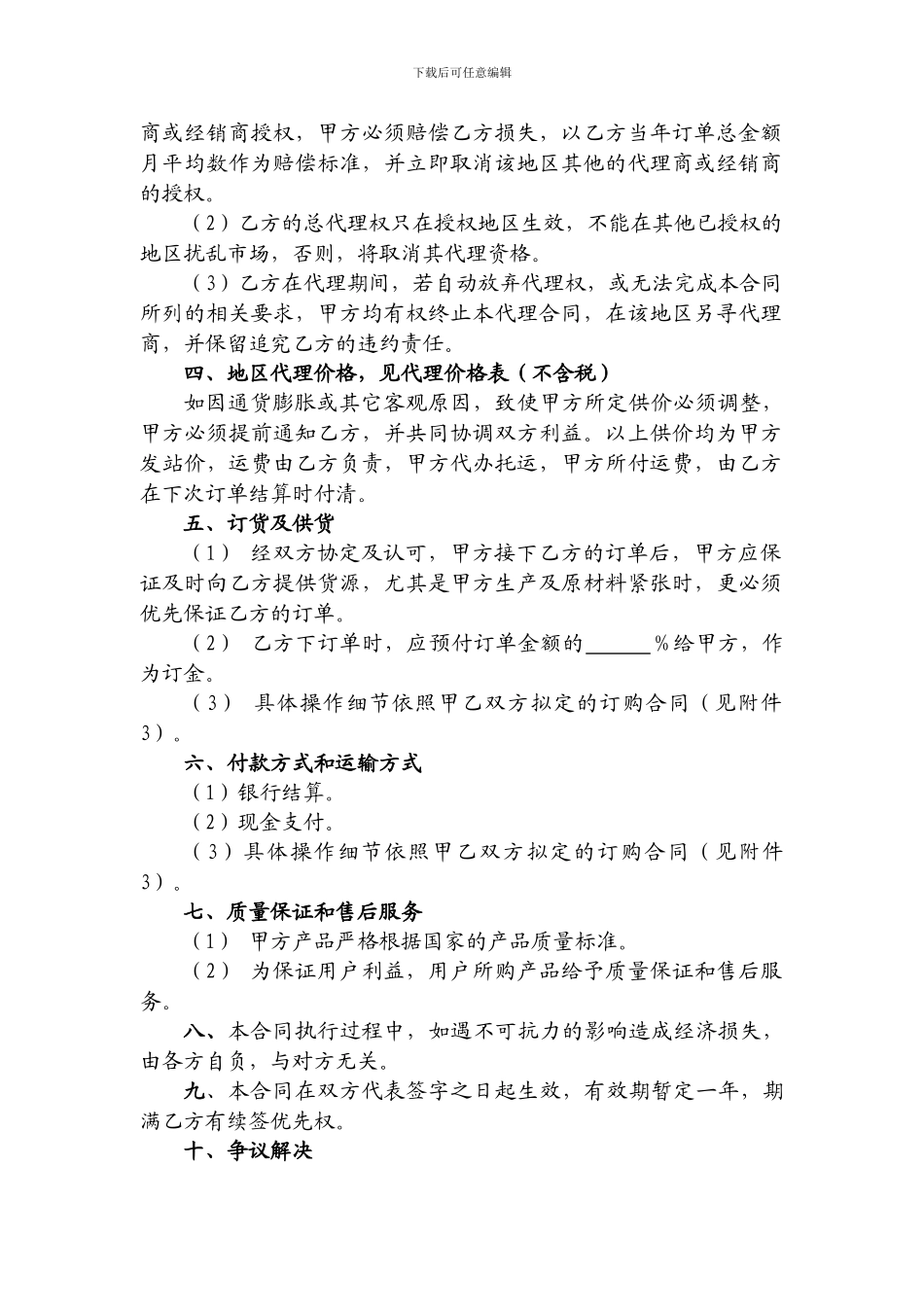 药品区域销售总代理合同_第3页