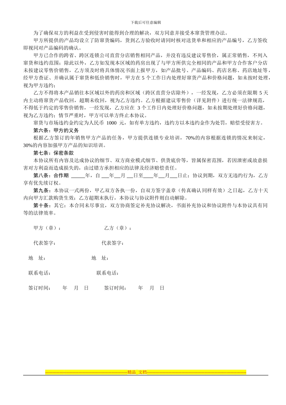 药品合作销售协议模板_第2页