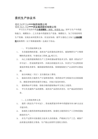 药品委托加工合同