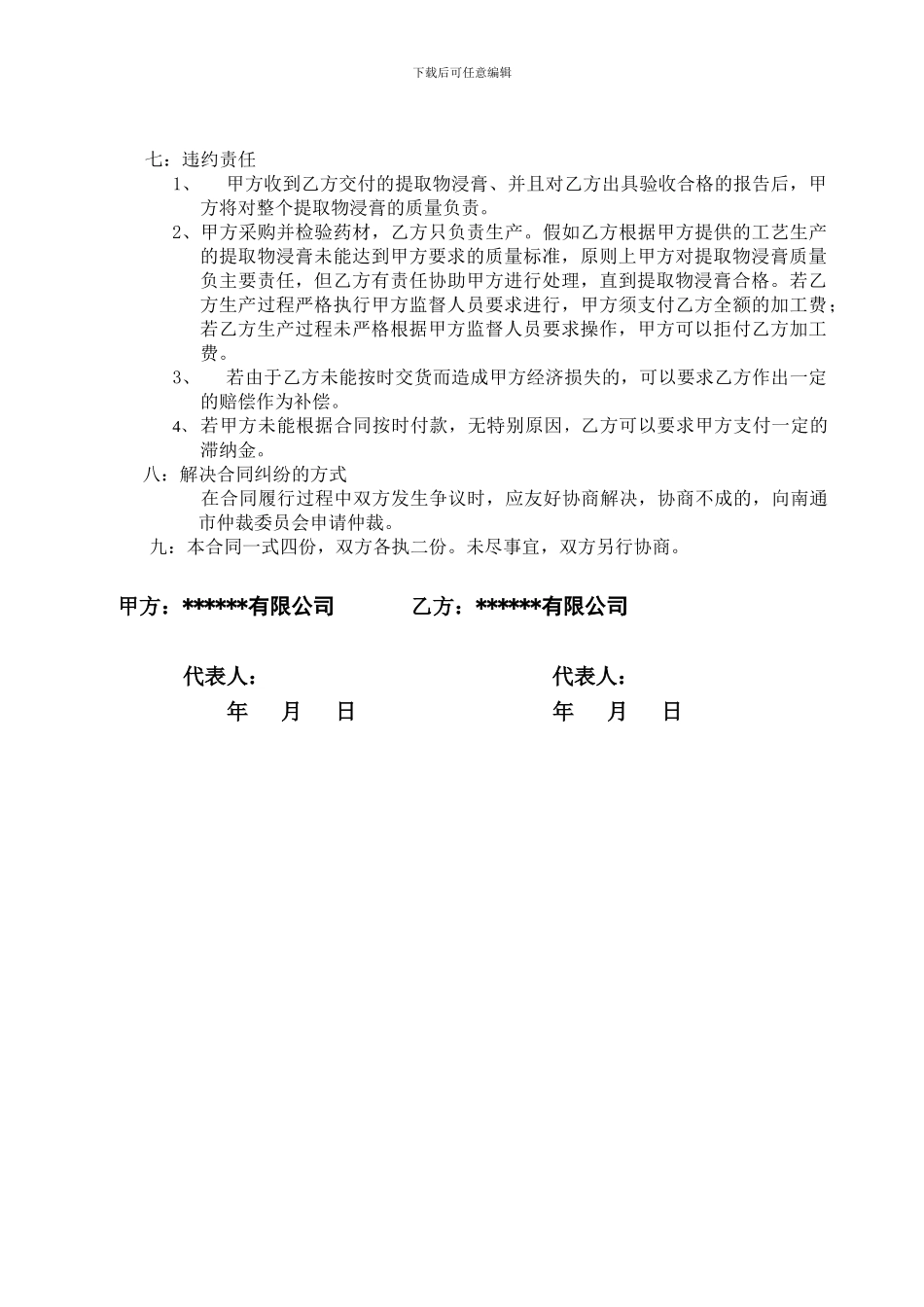 药品委托加工经济合同_第2页