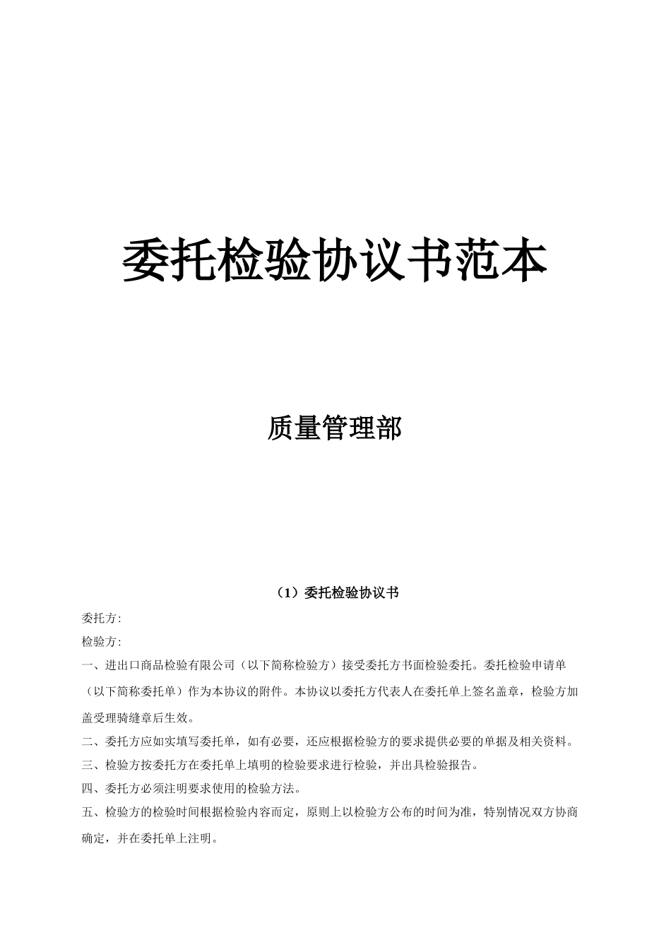 药品委托检验协议书范本_第1页