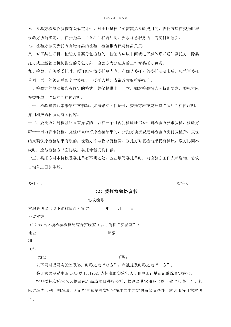 药品委托检验协议书范本_第2页