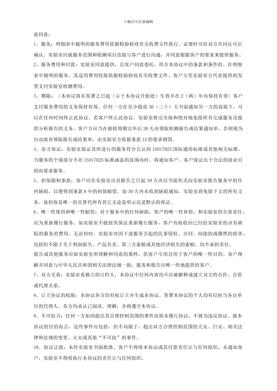 药品委托检验协议书范本_第3页