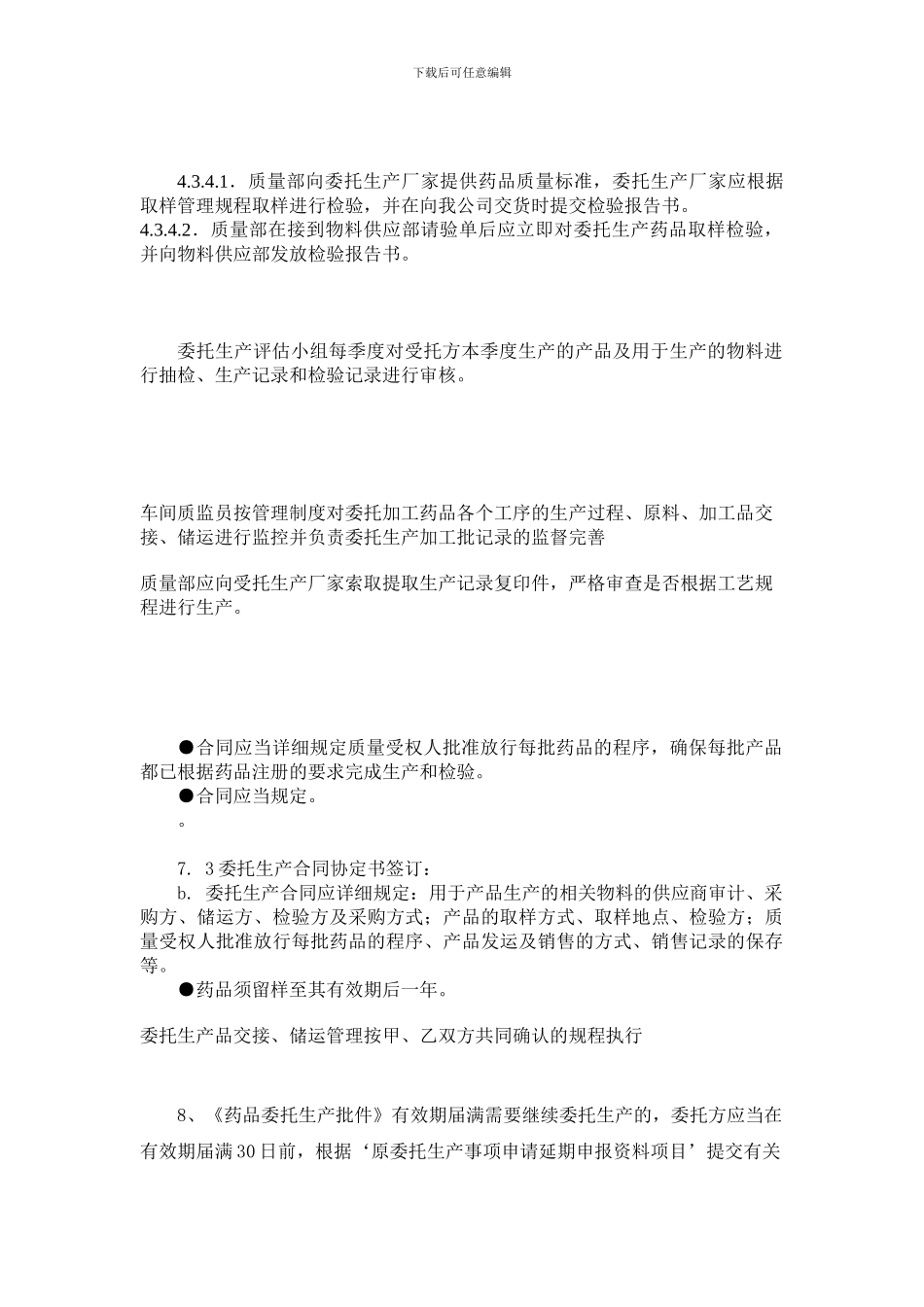 药品委托生产合同书范本_第2页