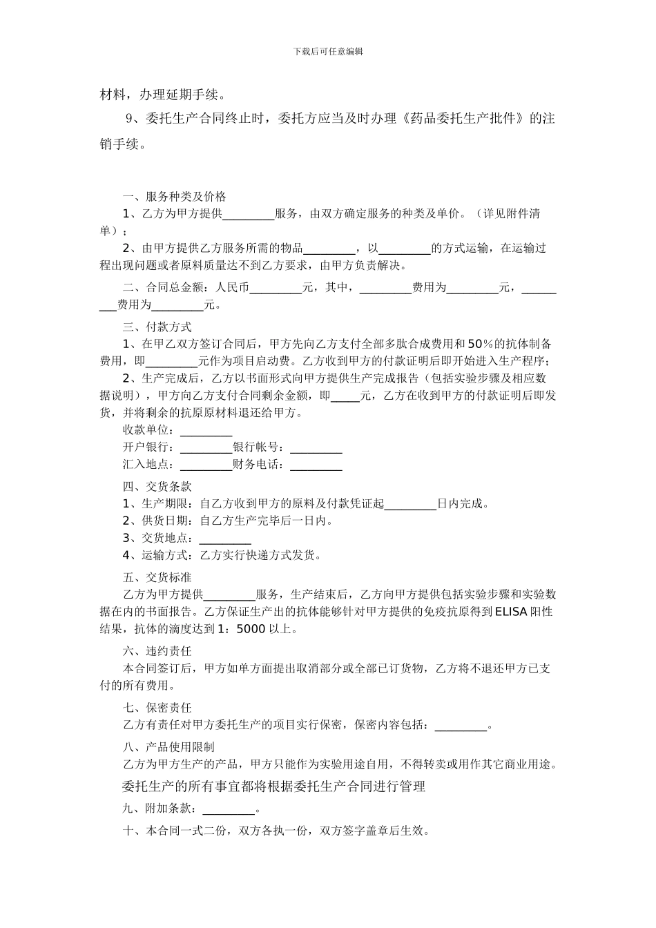 药品委托生产合同书范本_第3页