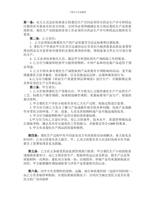 药品委托生产合同书范本