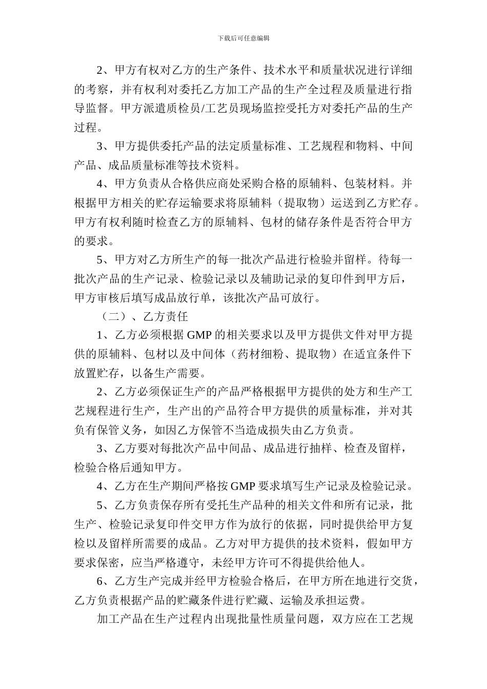 药品委托生产合同_第2页