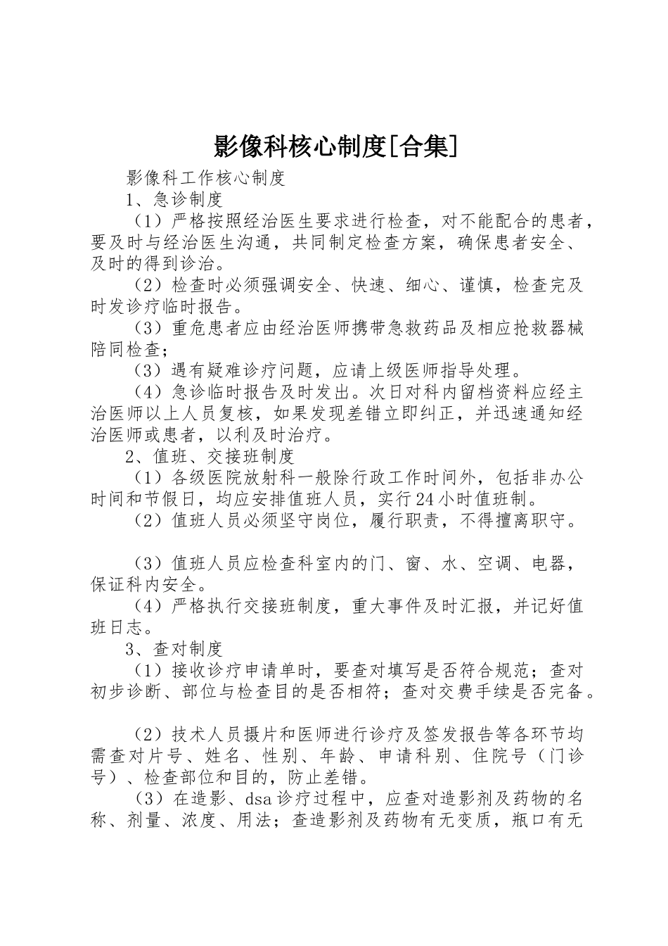 影像科核心制度[合集]_第1页