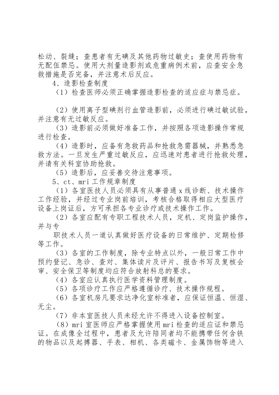 影像科核心制度[合集]_第2页