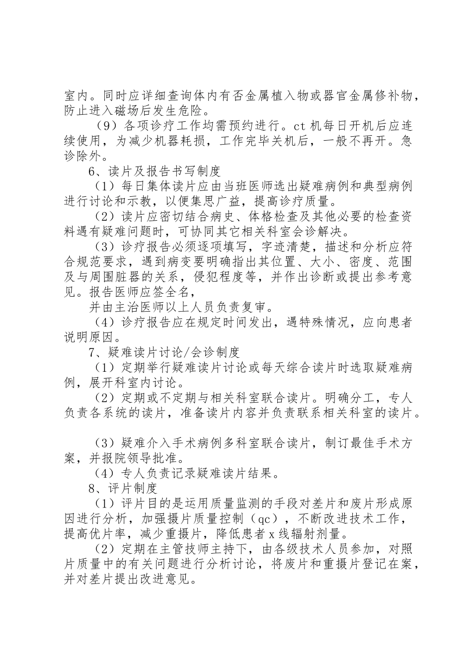 影像科核心制度[合集]_第3页