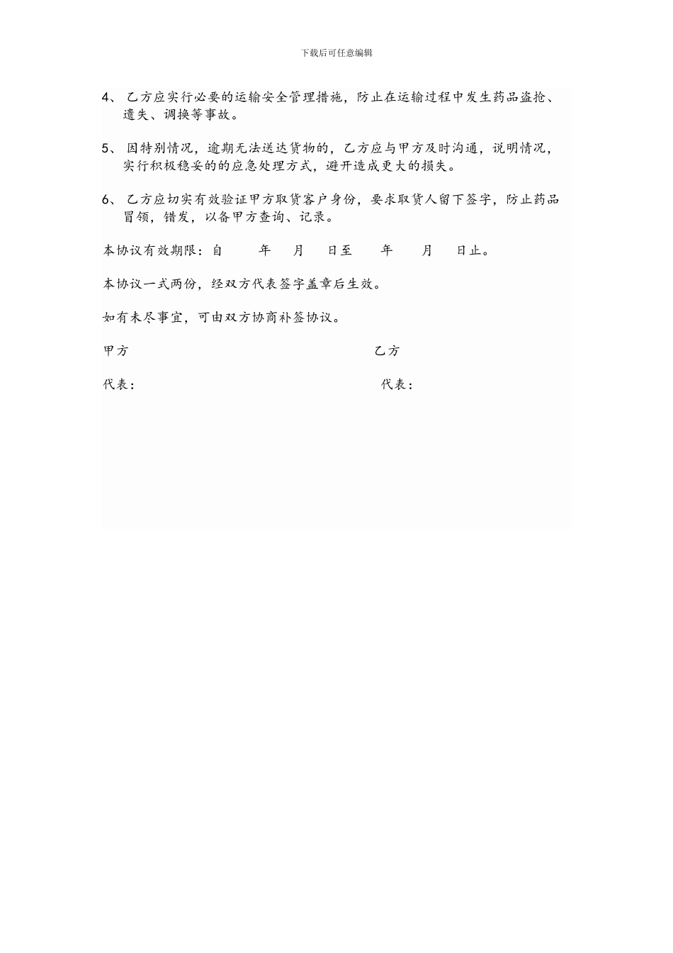 药品委托运输协议_第2页