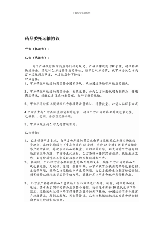 药品委托运输协议