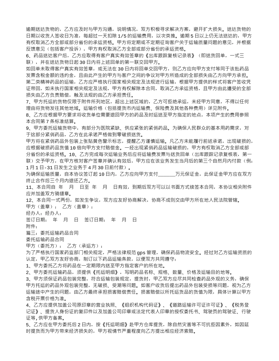 药品委托运输合同范本_第3页