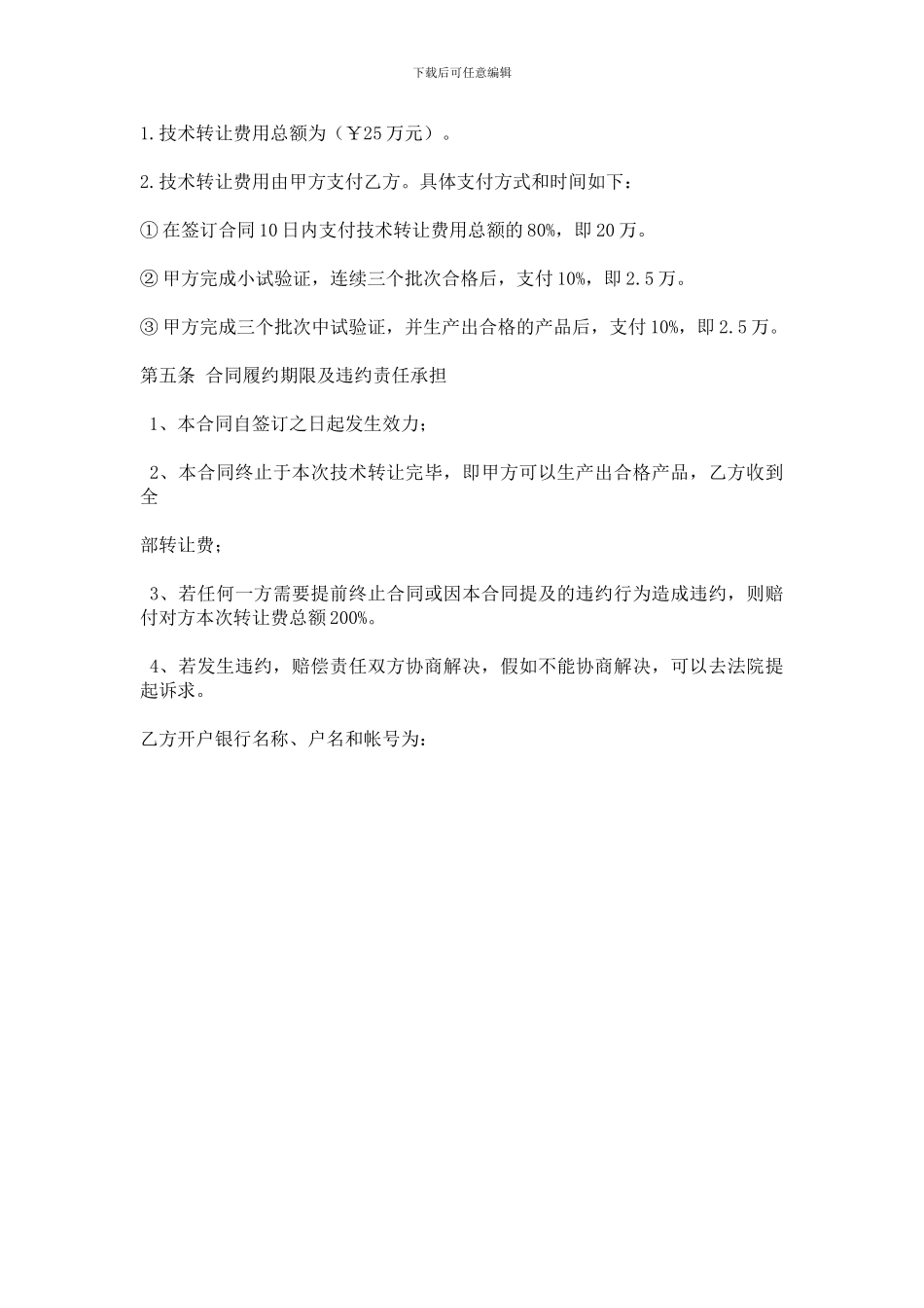 药品工艺技术转让合同_第3页