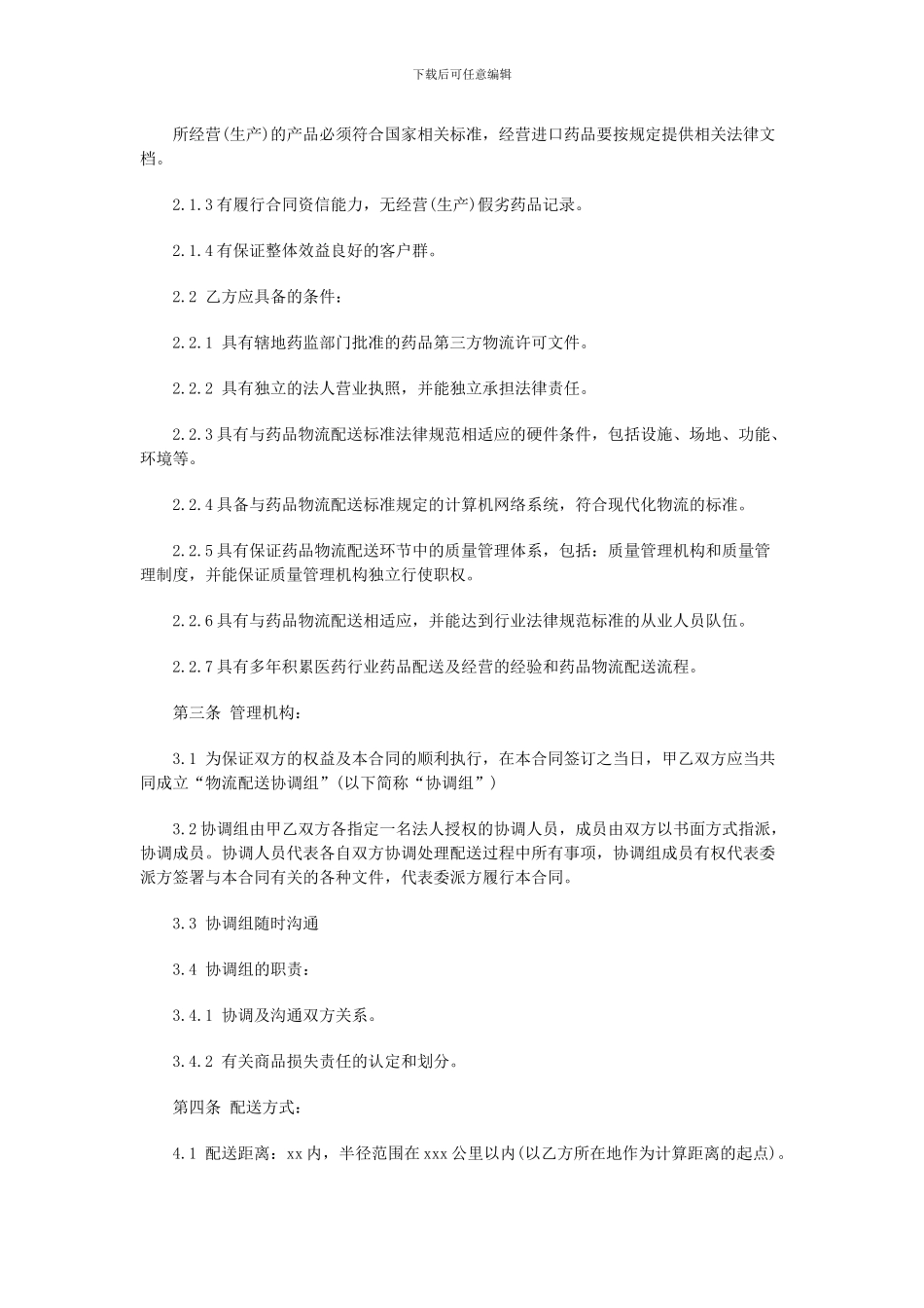 药品委托配送合同_第2页