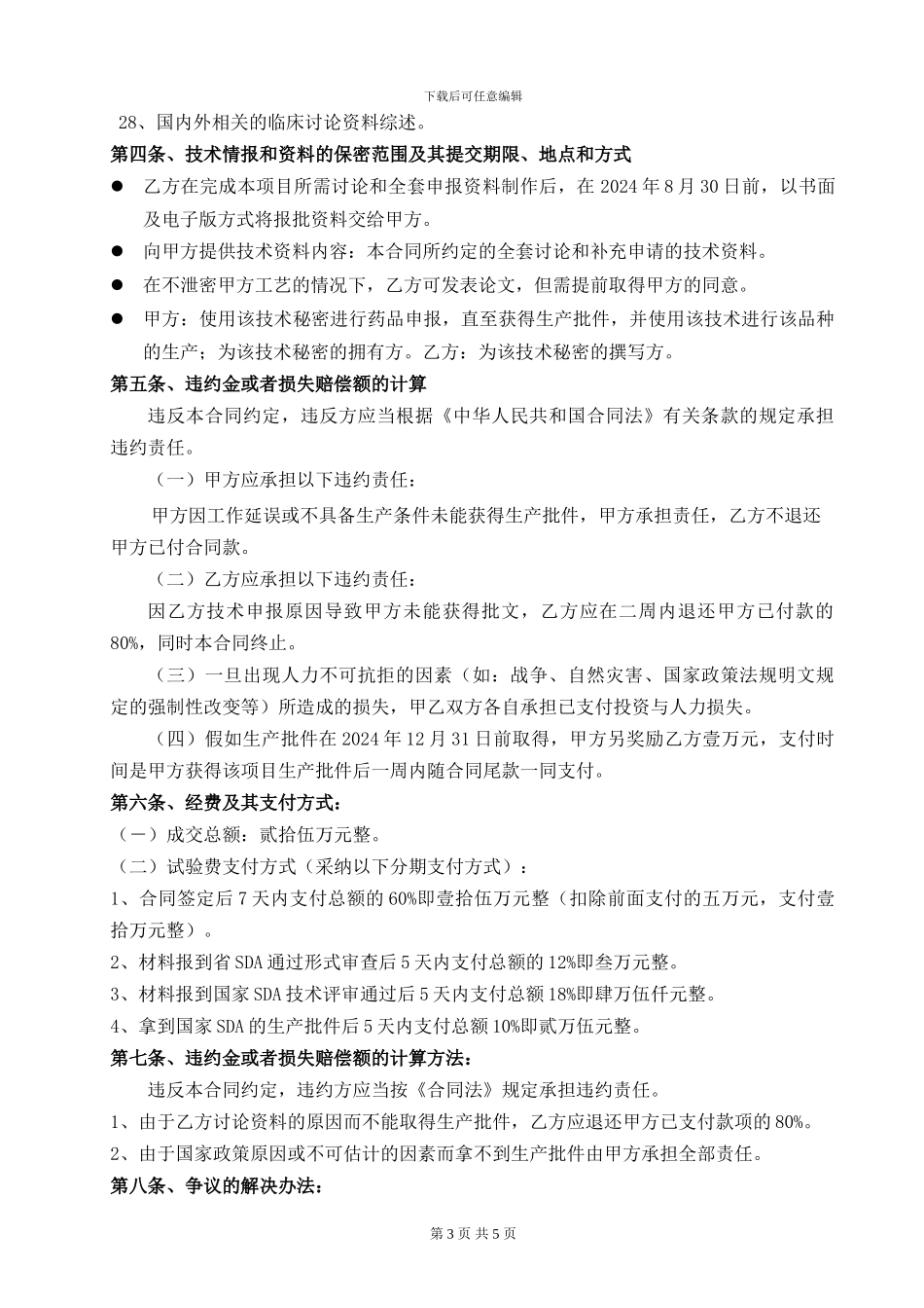 药品研发合同_第3页