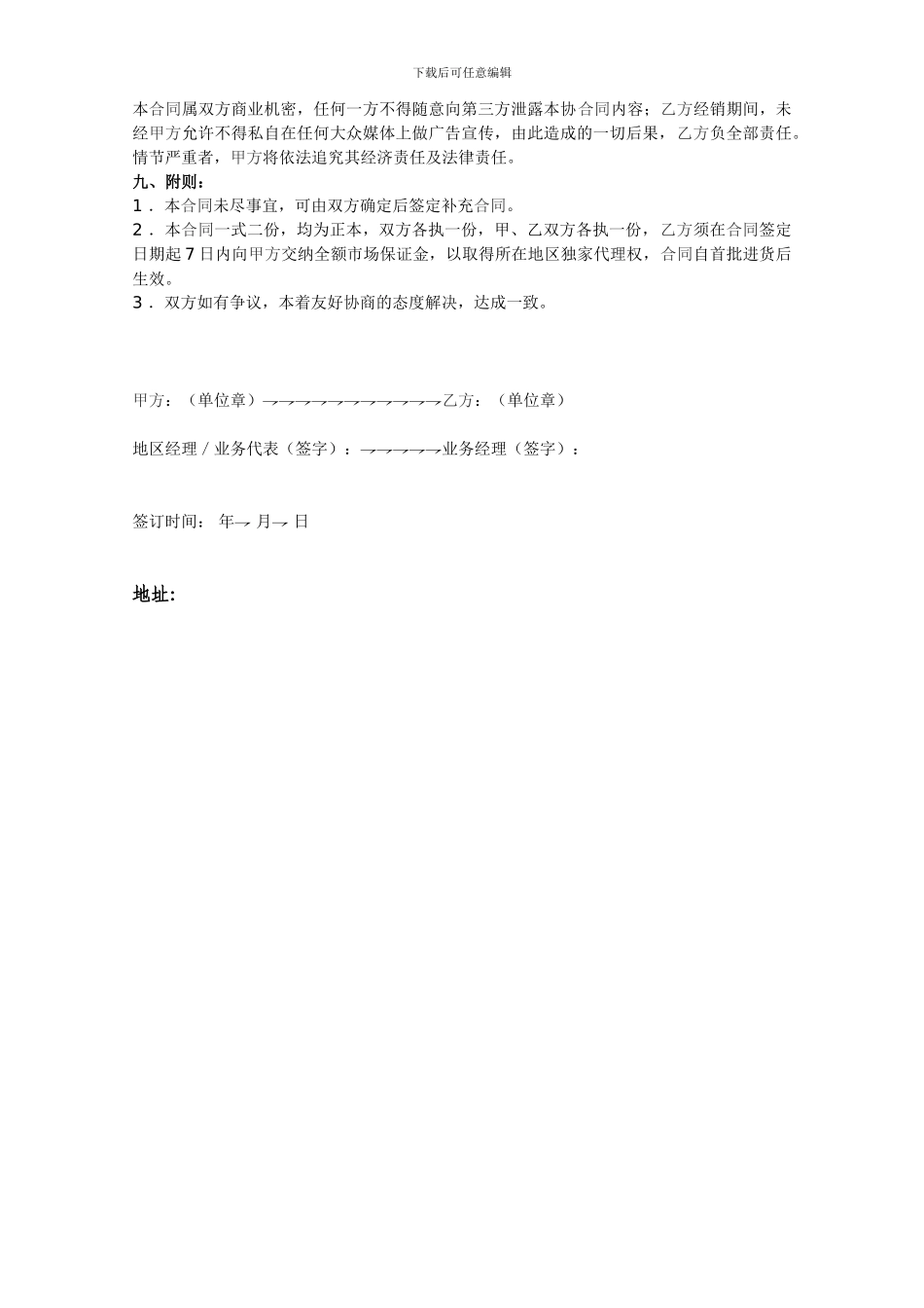 药品经销协议_第2页