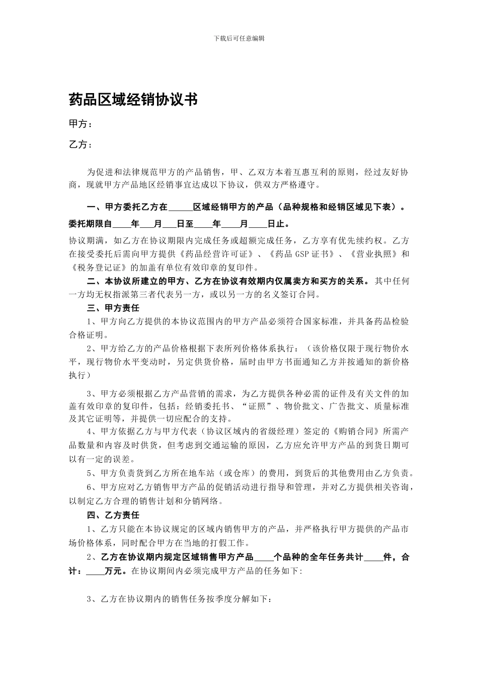 药品经销合同_第1页