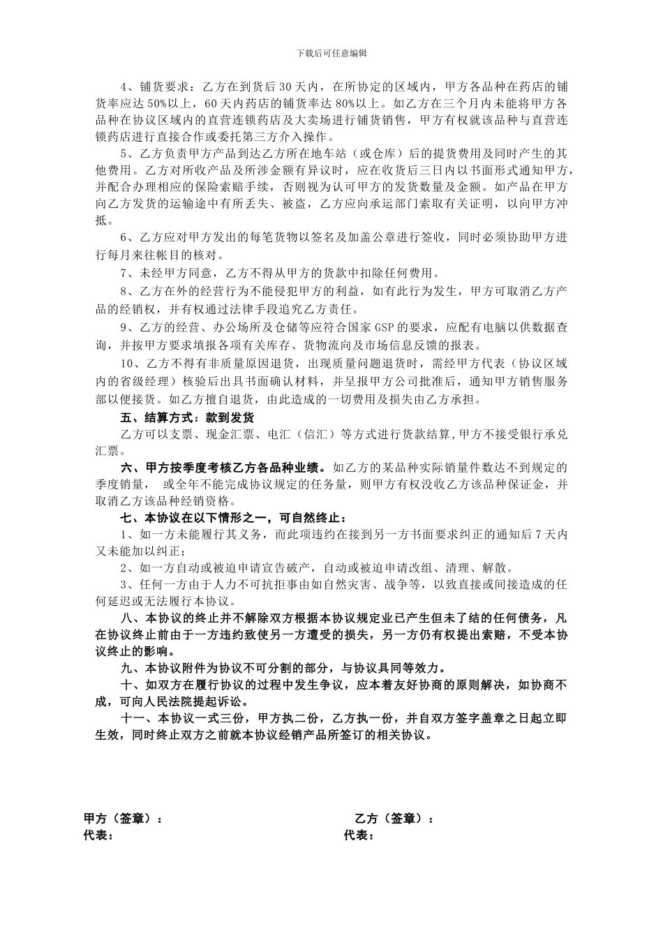 药品经销合同_第2页