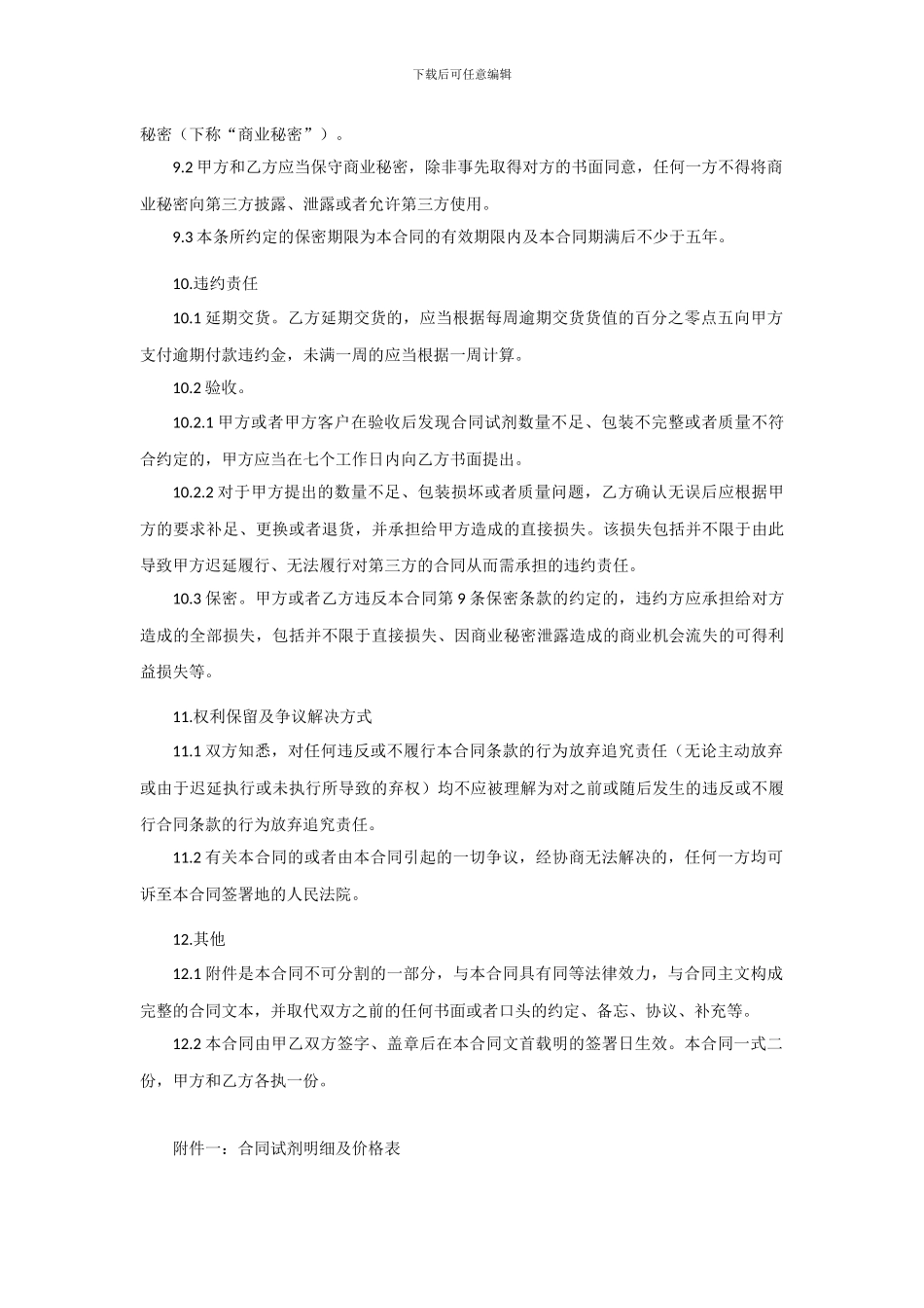 药品试剂采购合同书_第3页