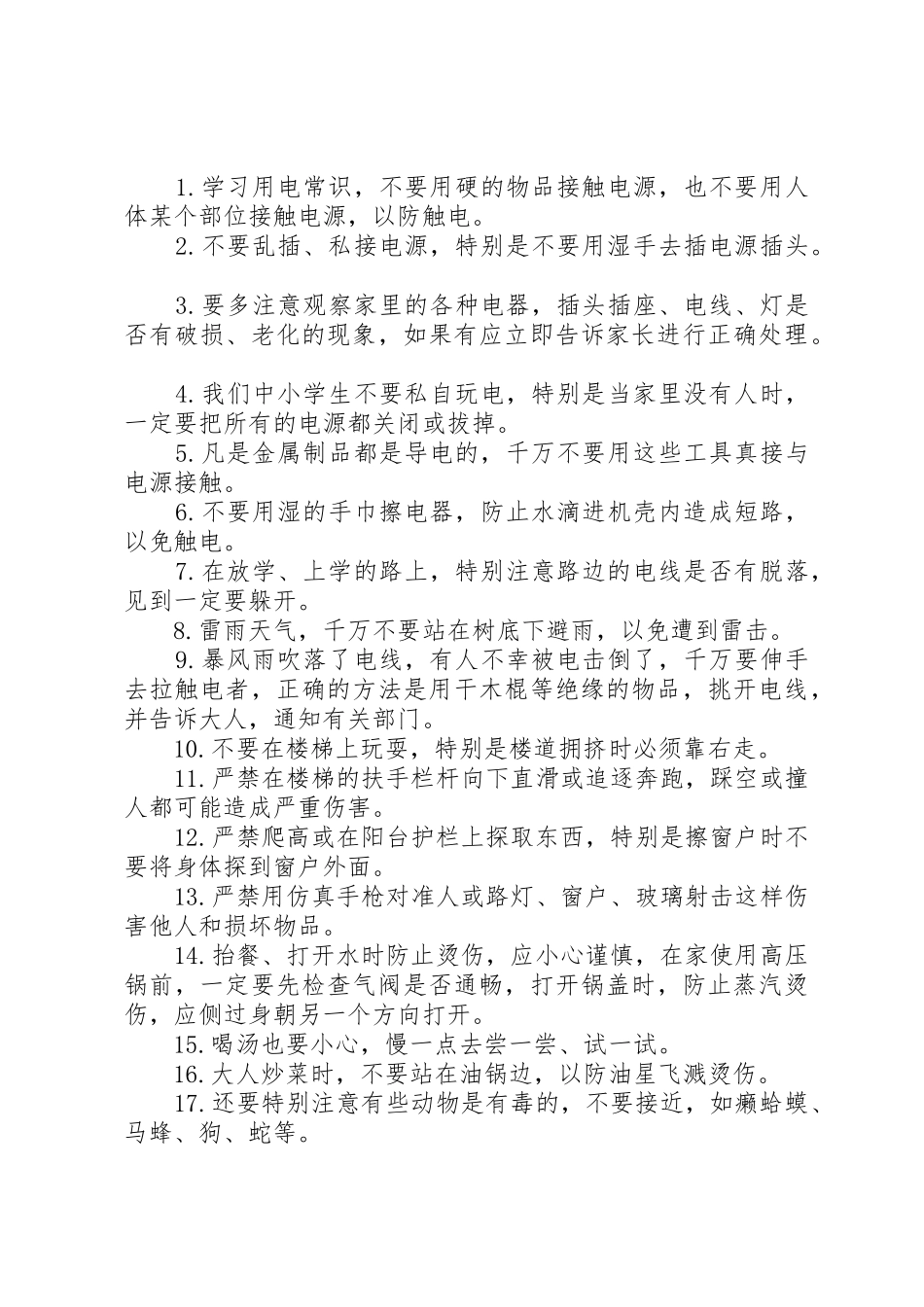 用电安全、防火、防毒讲话稿_第2页