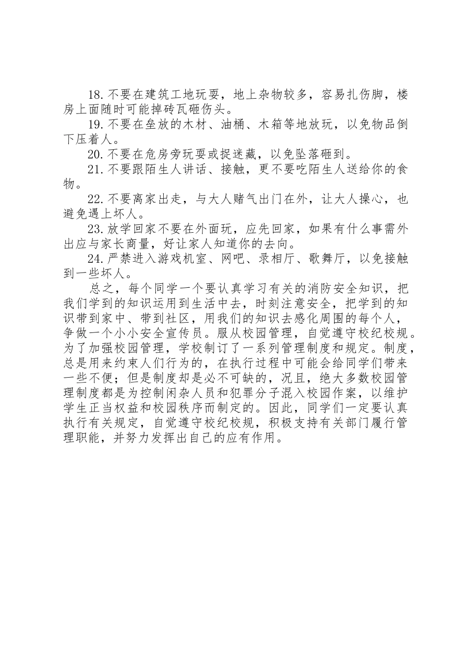 用电安全、防火、防毒讲话稿_第3页