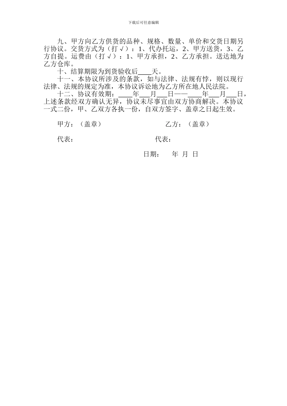 药品质量保证与购销协议_第2页