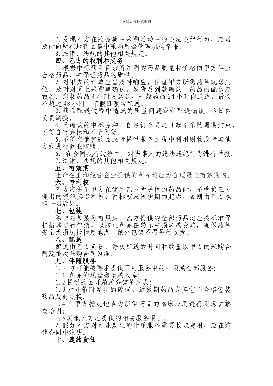 药品购销合同(总合同)样本_第2页