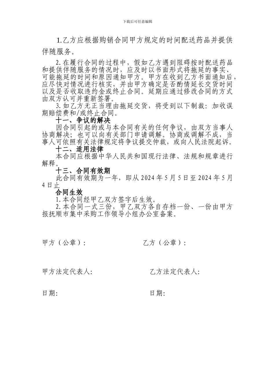 药品购销合同(总合同)样本_第3页