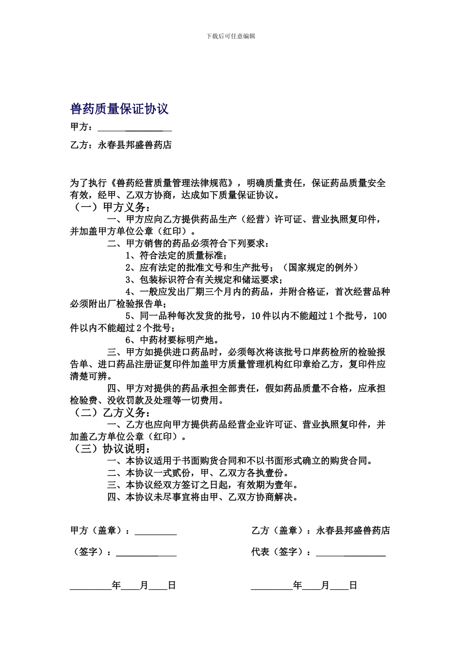 药品购销合同范本(20241231)_第1页
