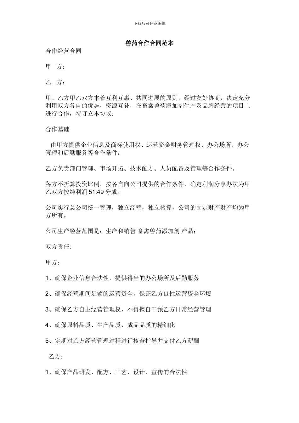 药品购销合同范本(20241231)_第2页