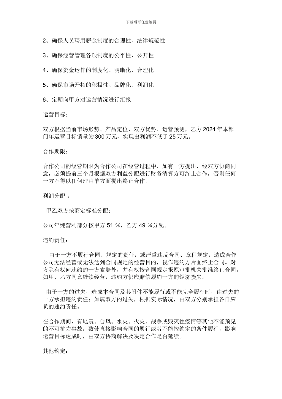 药品购销合同范本(20241231)_第3页