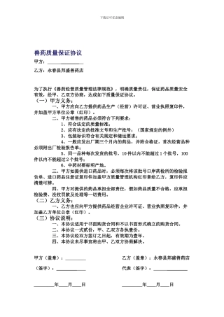 药品购销合同范本(20241231)