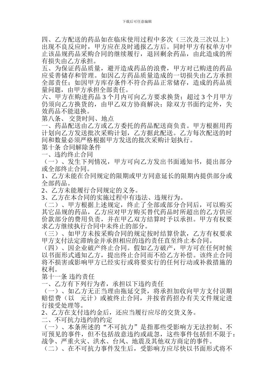 药品购销合同范本_第2页