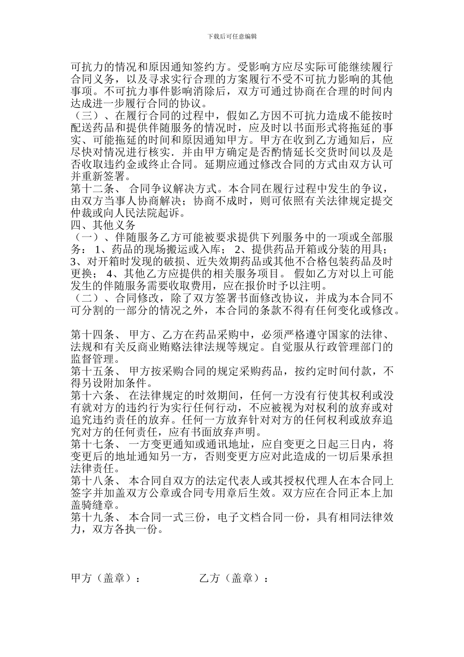 药品购销合同范本_第3页