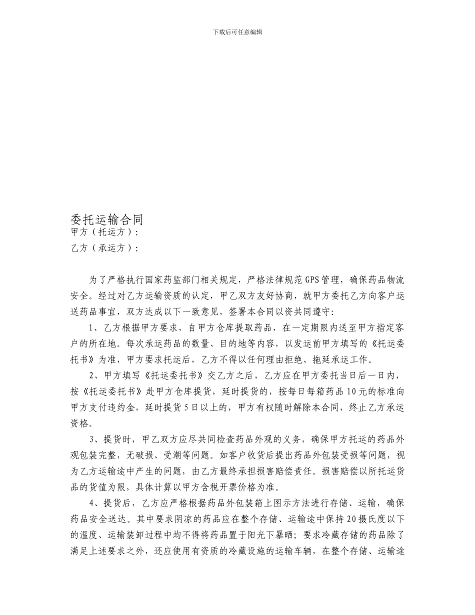 药品运输协议_第1页