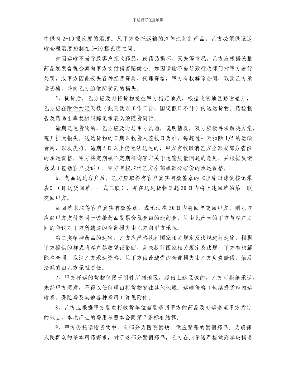 药品运输协议_第2页