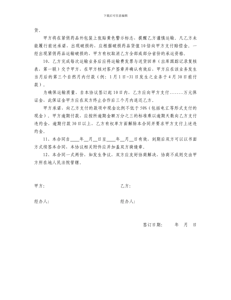 药品运输协议_第3页