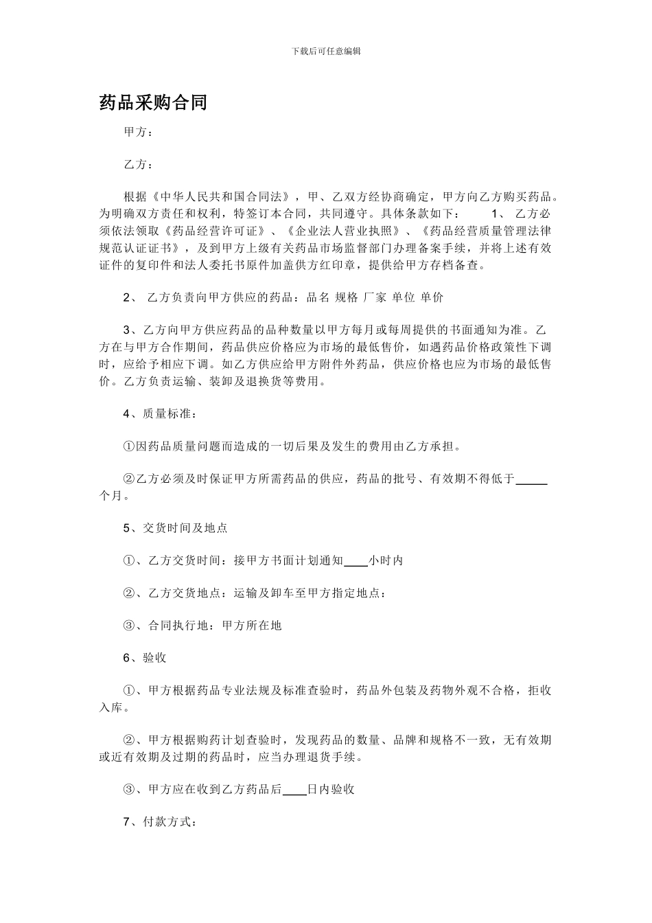 药品采购合同范本_第1页