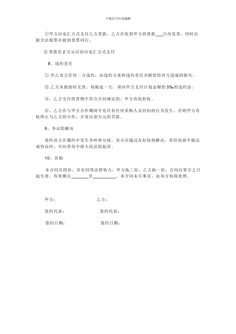 药品采购合同范本_第2页