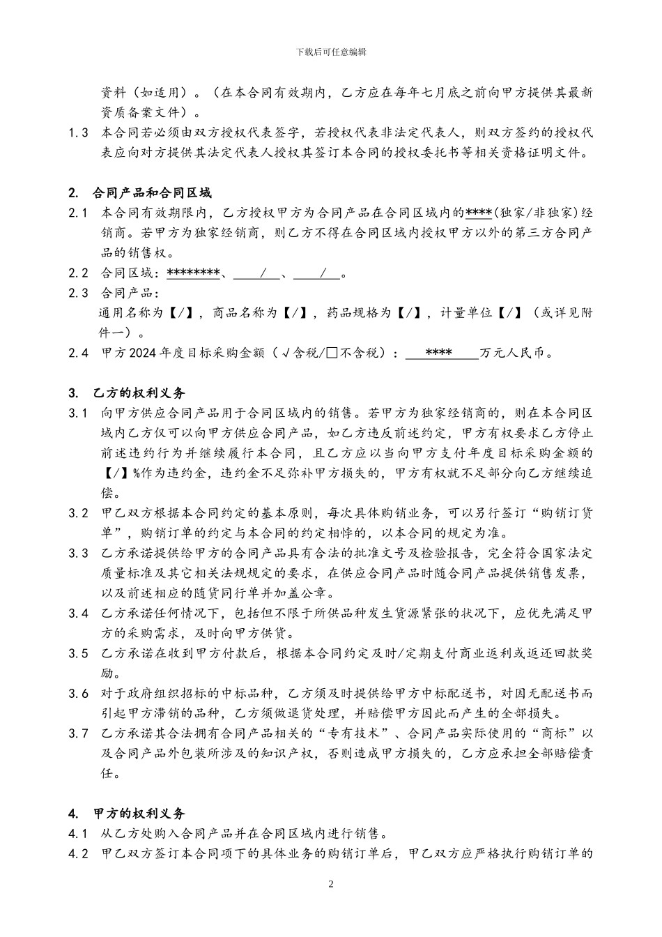 药品采购合同_第2页