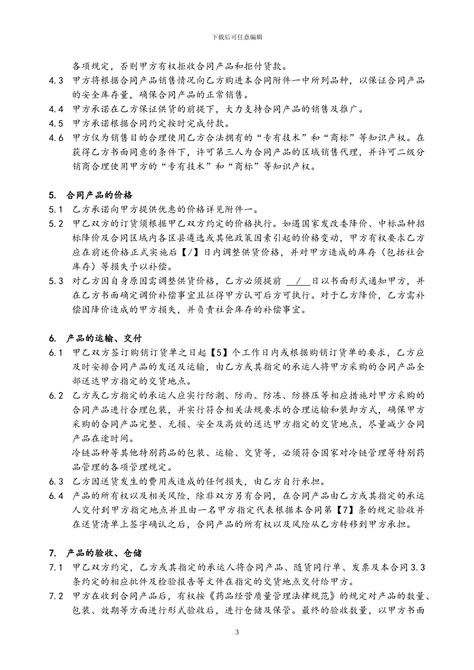 药品采购合同_第3页