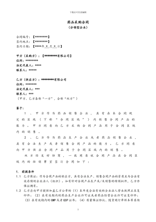 药品采购合同