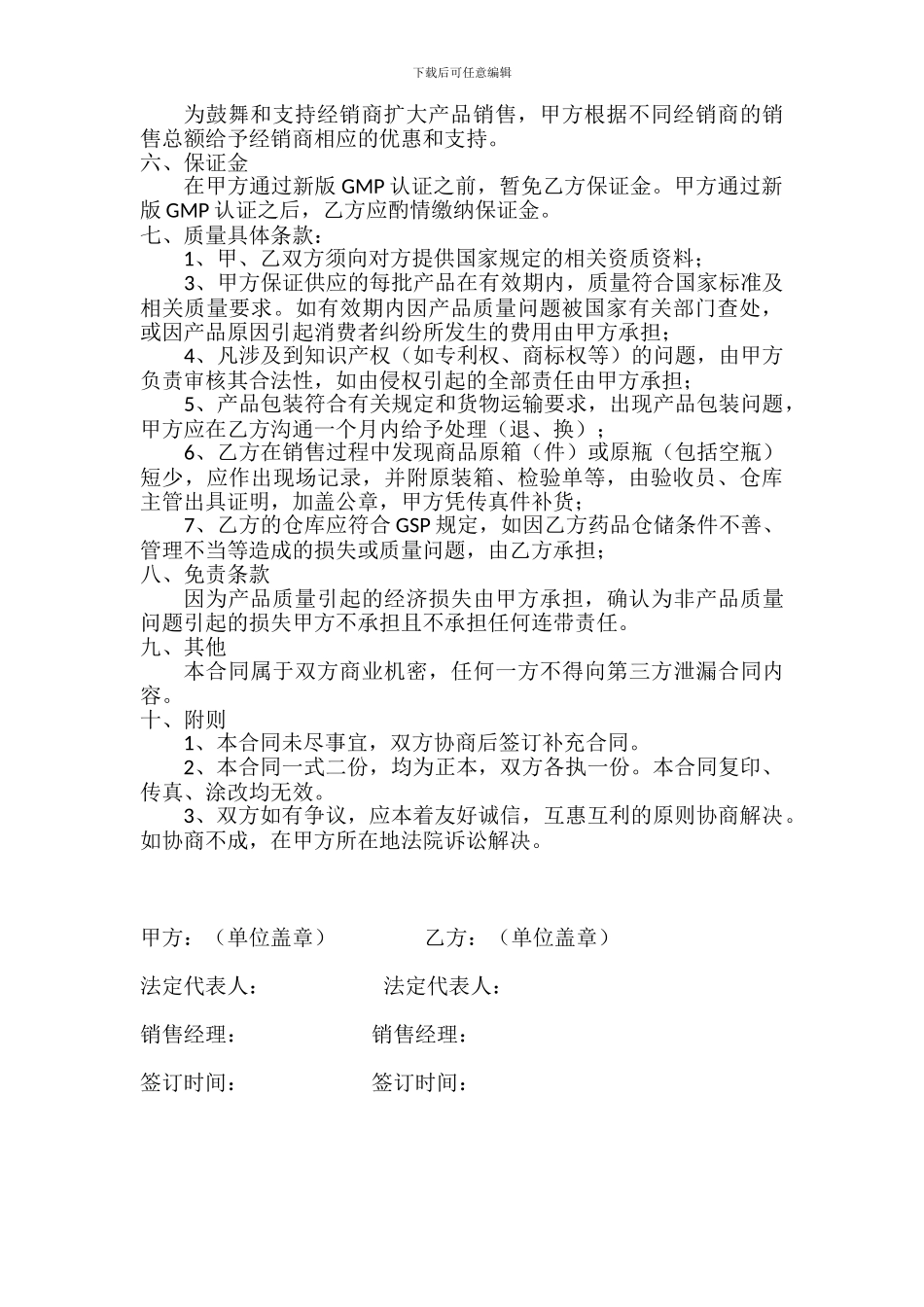 药品销售代理合同_第2页