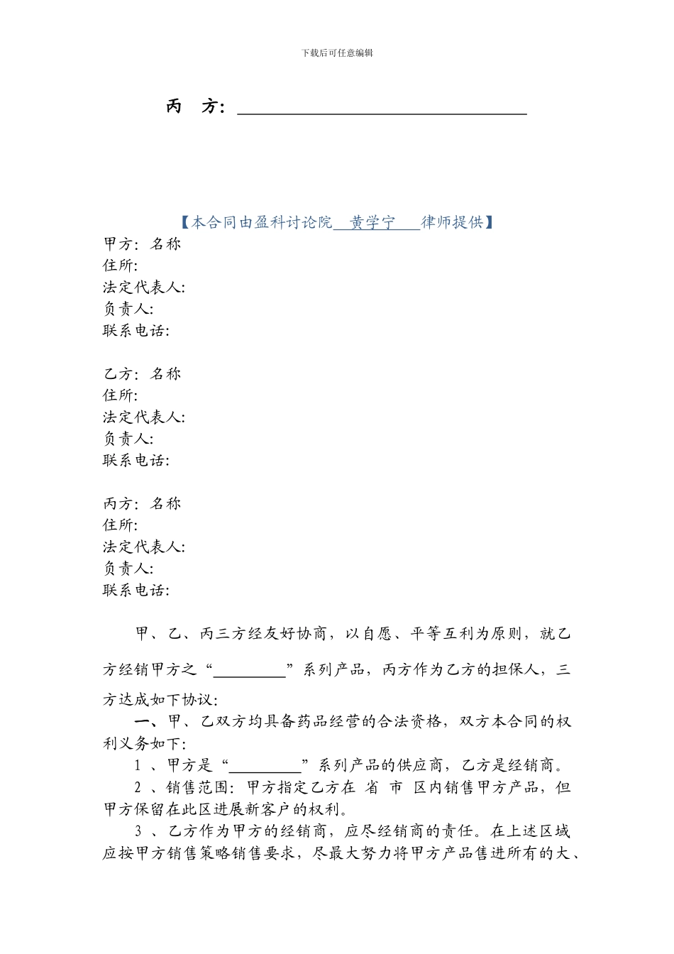 药品销售代理担保合同_第2页