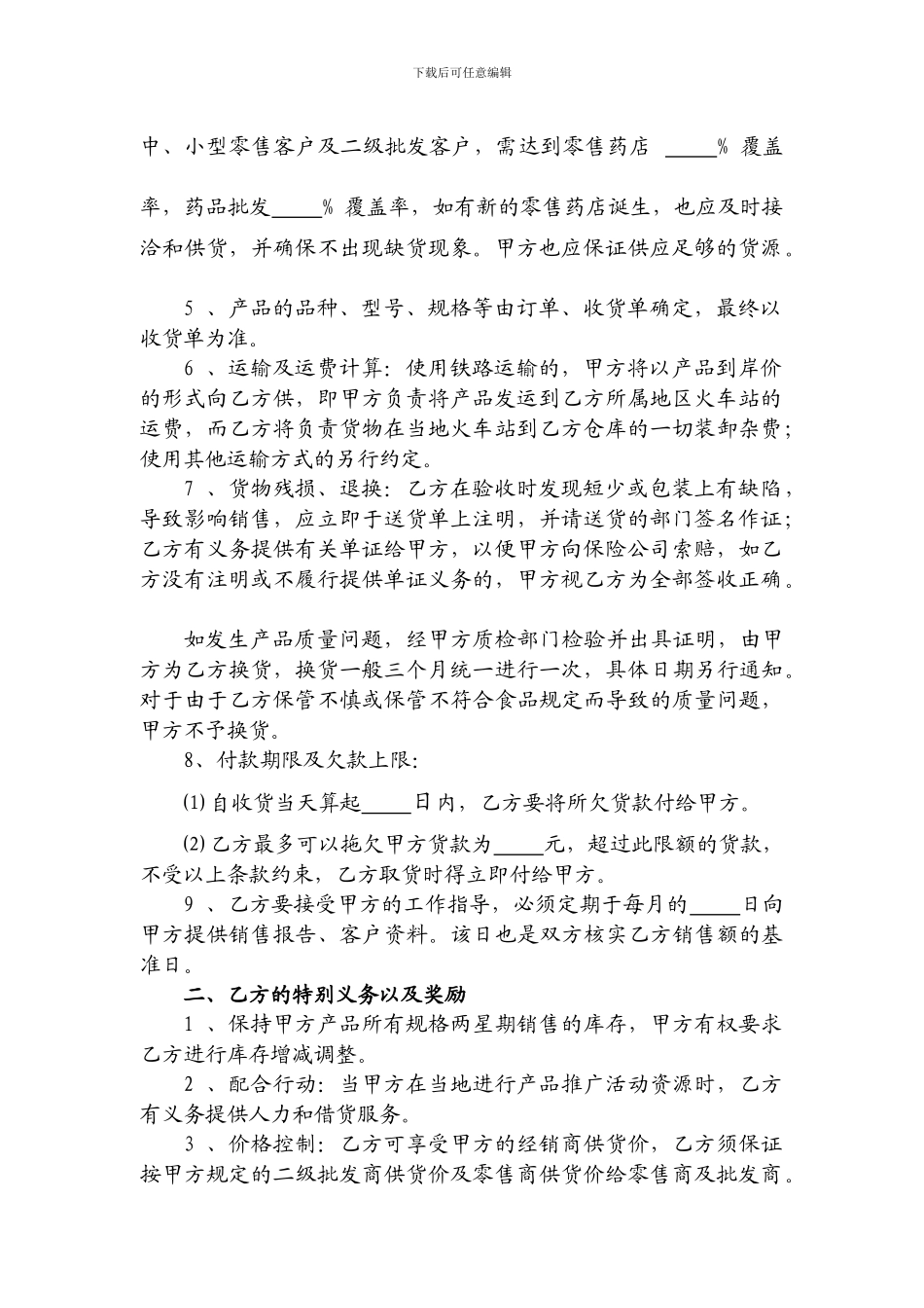 药品销售代理担保合同_第3页