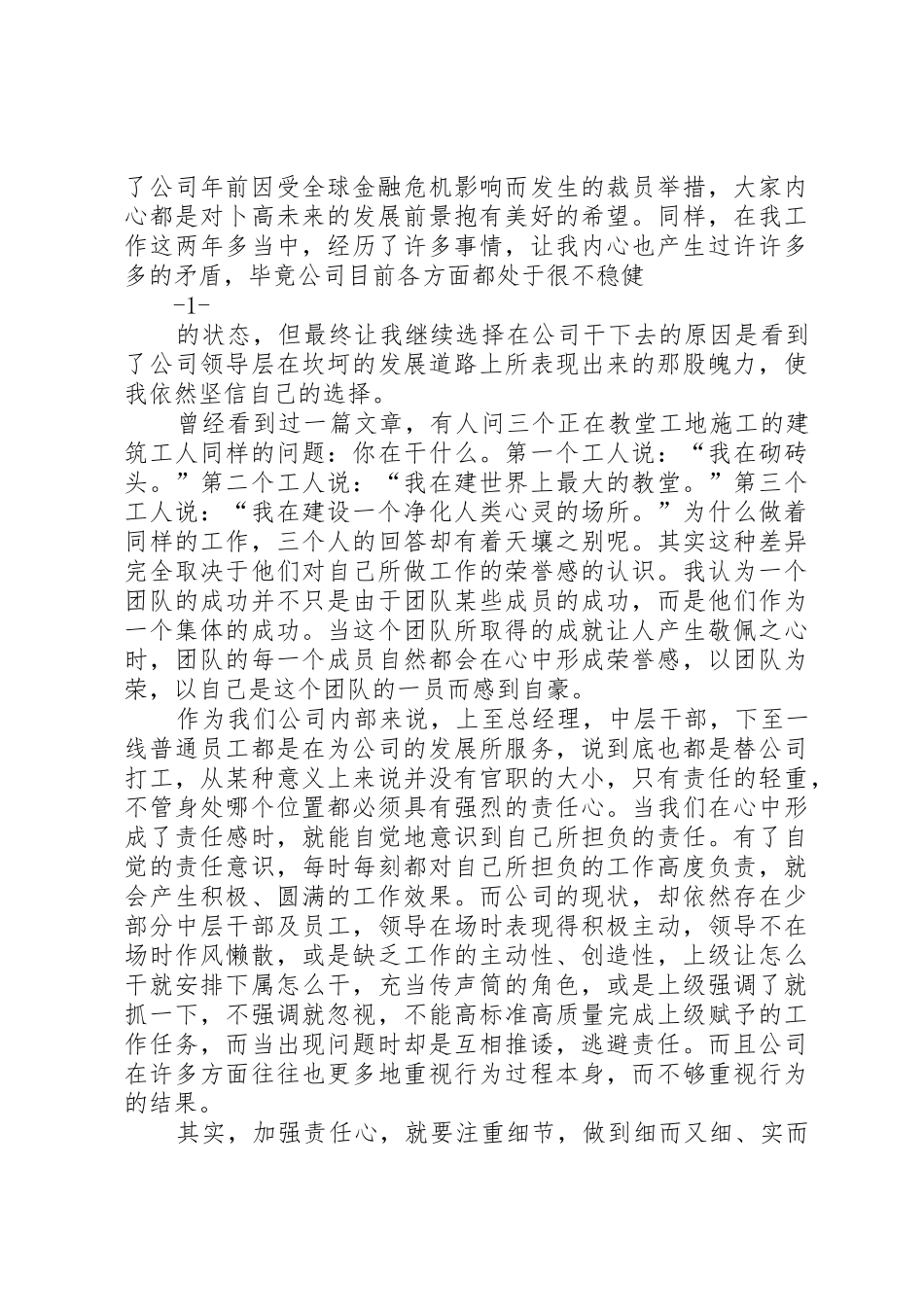 用脑思考,用心工作_第2页