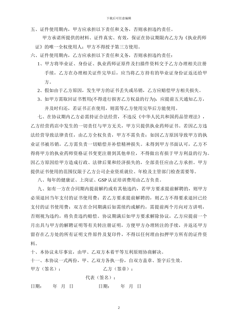 药师租赁合同_第2页